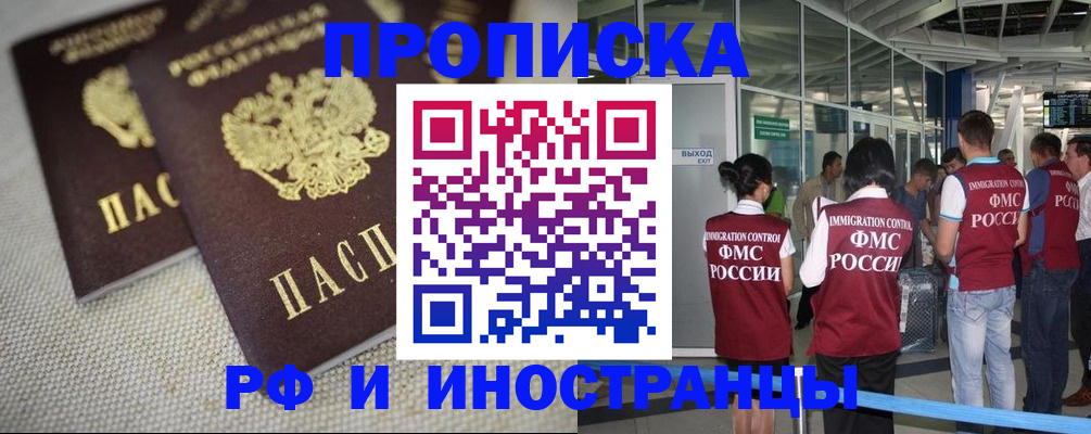 прописка для школы в Якутии