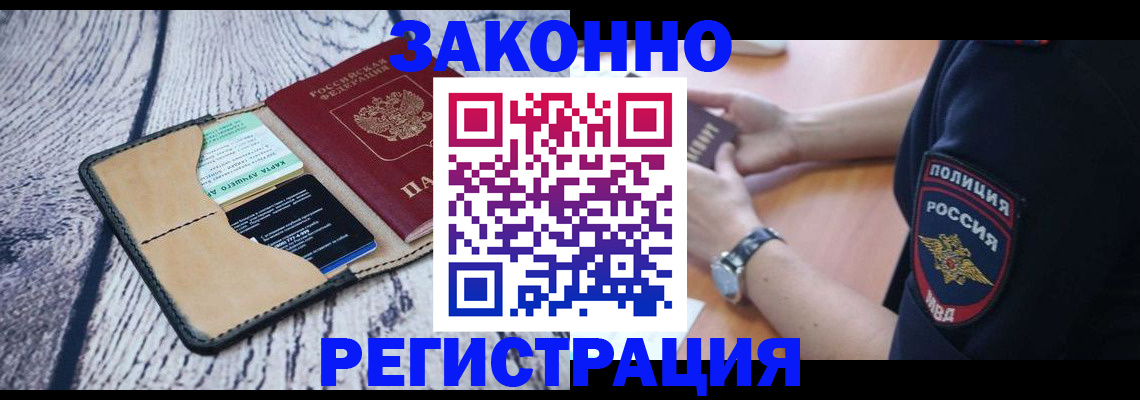 временная регистрация 2025 в Якутии