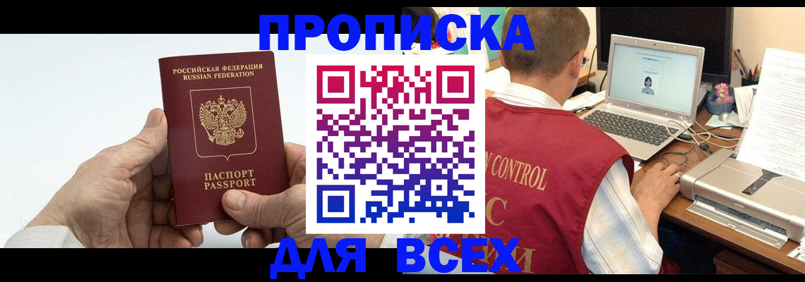 купить прописку в Якутии