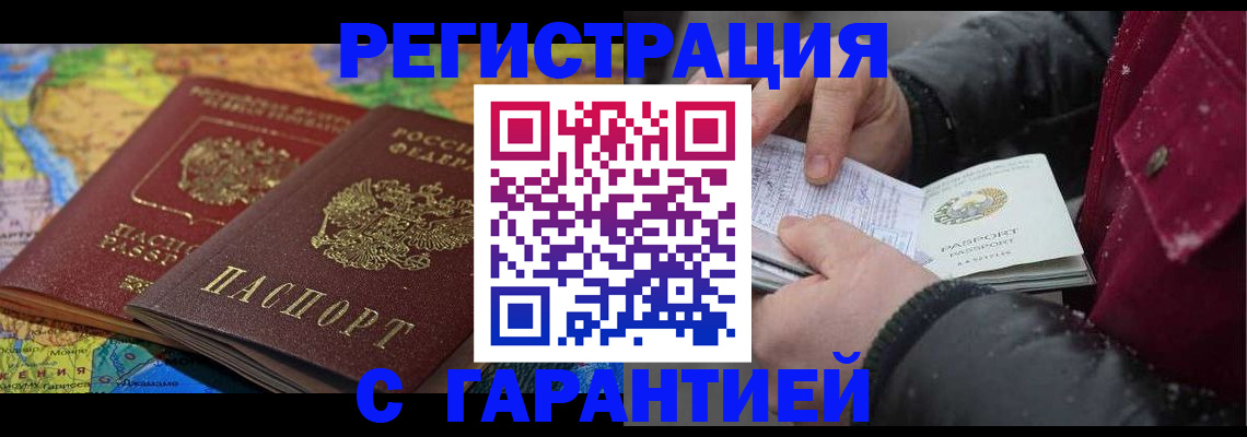 прописка для кредита в Якутии