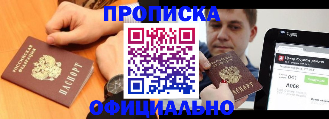 прописка поиск в Якутии