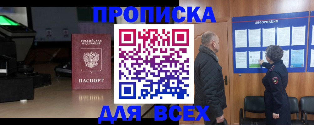 прописка в Якутии