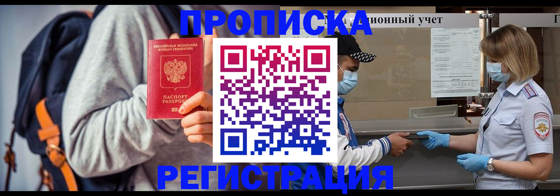 временная прописка в Якутии