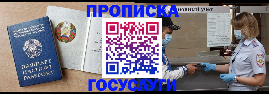 временная прописка в Якутии