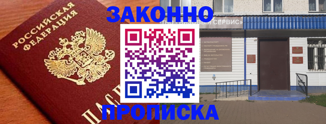 временная регистрация законно в Якутии